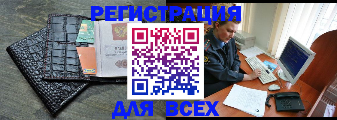 купить прописку в Поворино