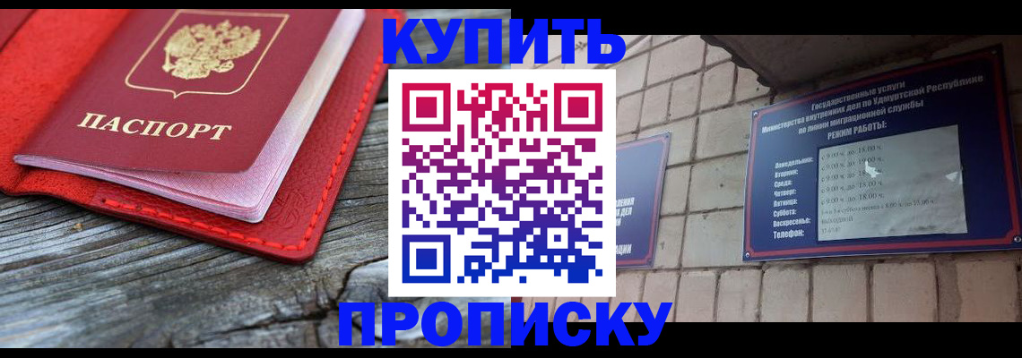 прописка для школы в Поворино