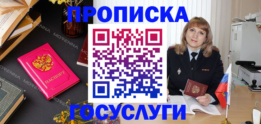 прописка гарантия в Поворино